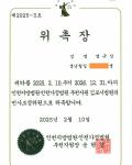 인천지방법원 부천지원 김포시법원 조정위원 위촉 (25.2.10.)