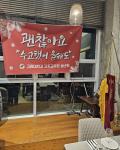 고려대학교 김포교우회 송년회 참석(24.12.10.)